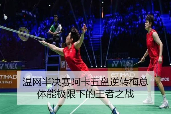 wen-wang-ban-jue-sai-a-ka-wu-pan-ni-zhuan-mei-zong-ti-neng-ji-xian-xia-de-wang-zhe-zhi-zhan-2-823.jpg
