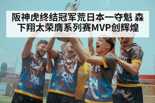 championship trophy celebration