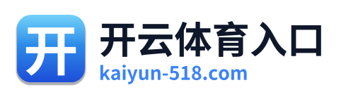 开云体育入口 Logo